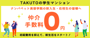学生マンション