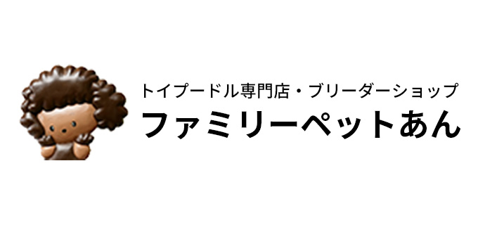 ファミリーペットあん